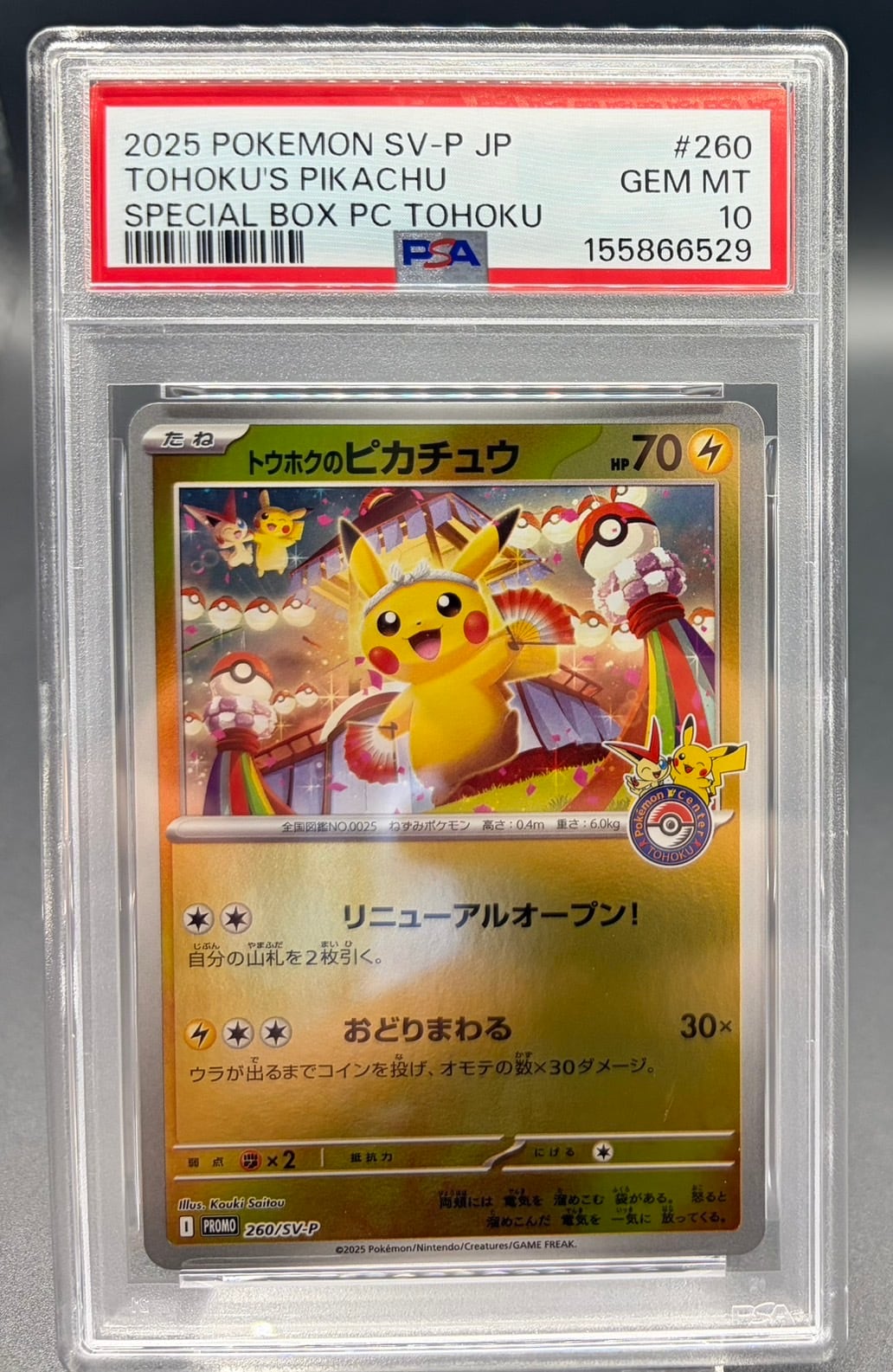 PSA10 名探偵ピカチュウ【P】{338/SM-P} | ワンピース・ポケモンカード