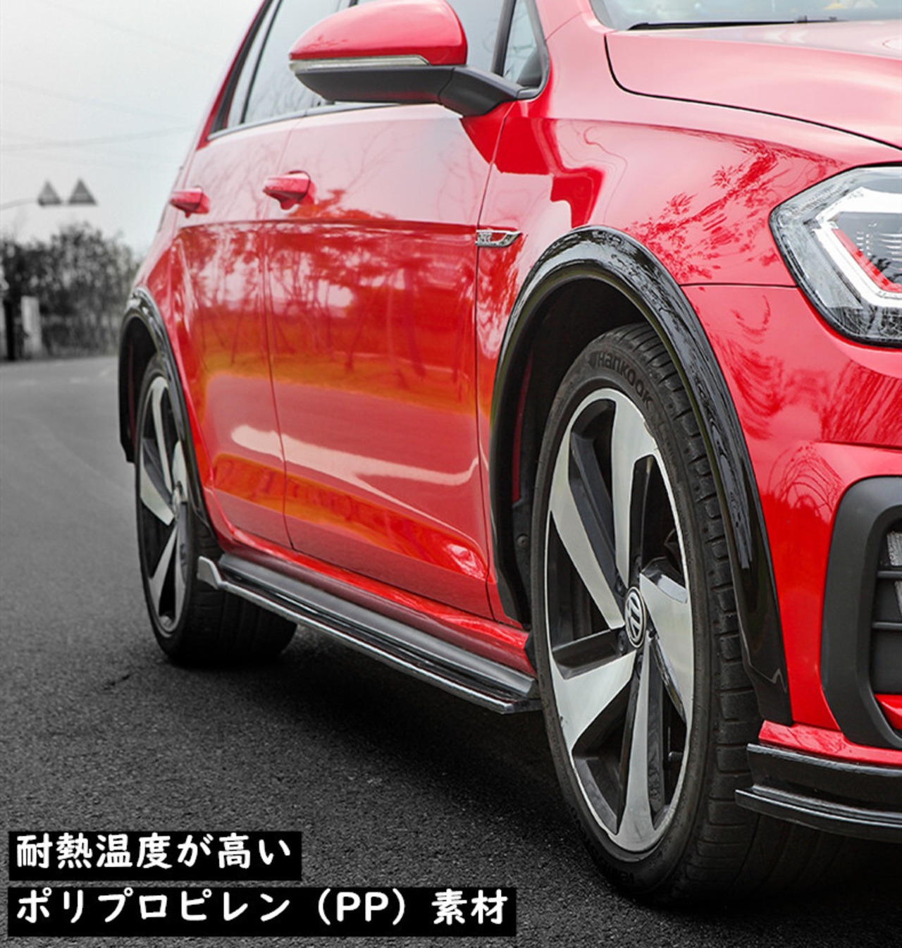 VW ゴルフ7/7.5 オーバー フェンダー トリム ホイール フェンダー 