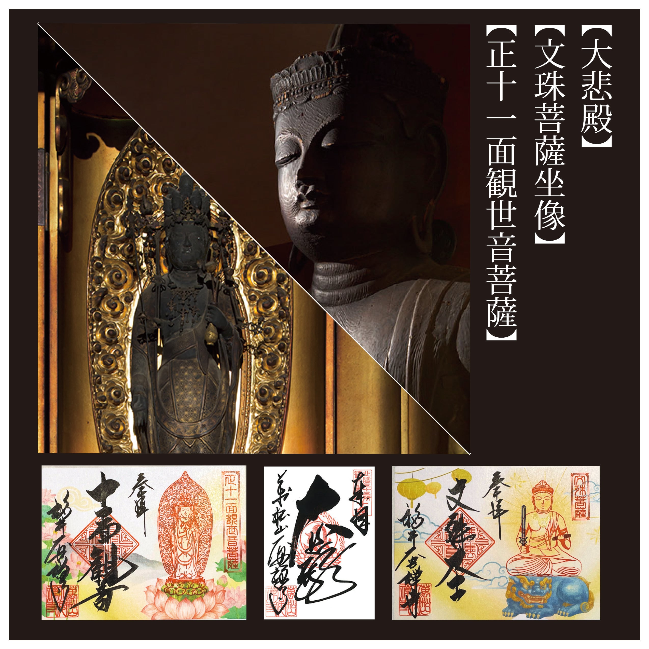 リニューアル】大人気！御朱印3種セット | 大安禅寺