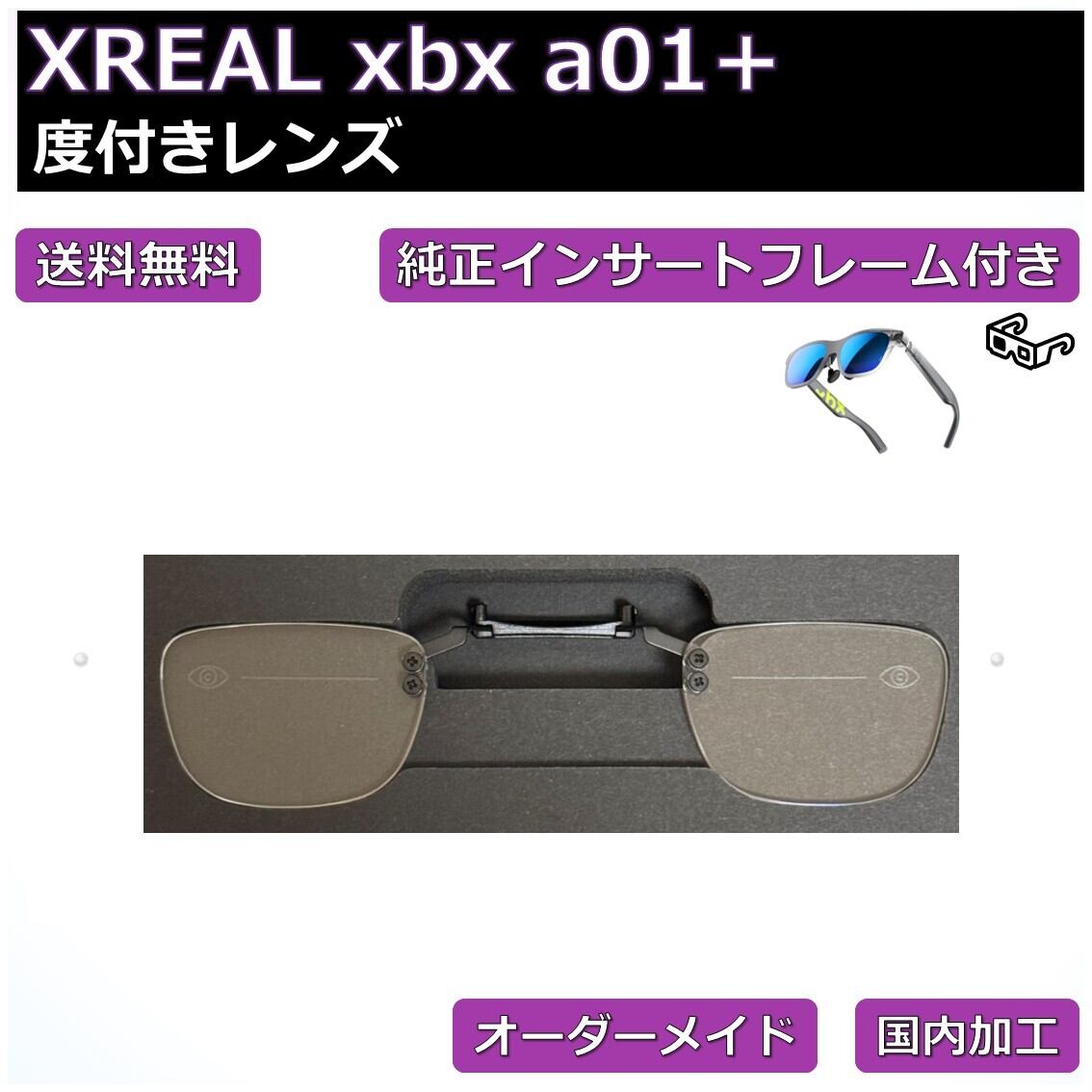 Rokid Glasses】度付きレンズ交換サービス | ネオン幻夢舎