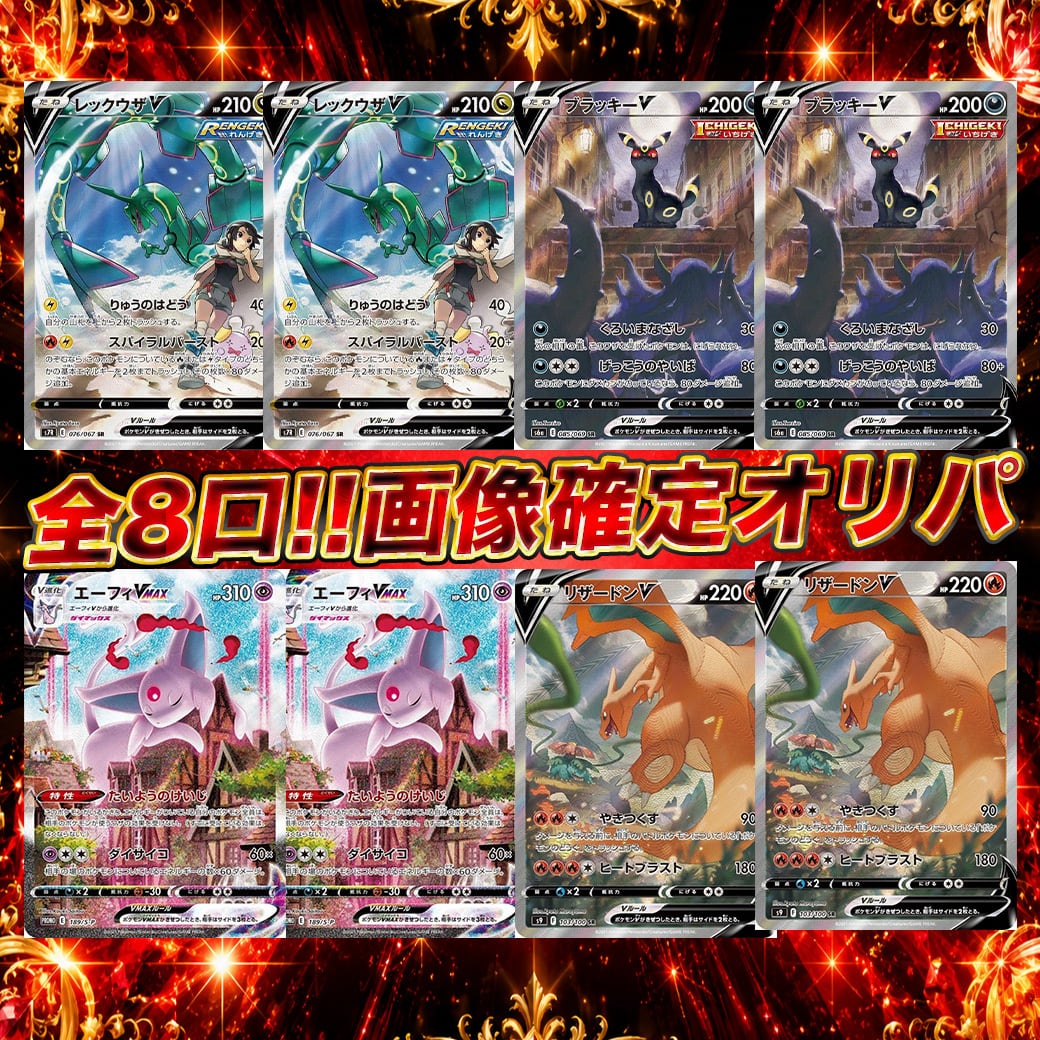 限定8口ポケモン画像確定オリパ ポケカ. ポケモンカードオリパ くじ