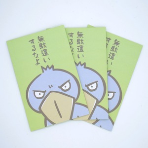 ポチ袋3枚セット【無駄遣いするなよ】★ハシビロコウ