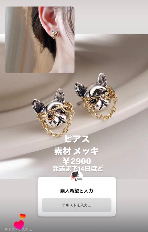 フレンチブルドッグ ピアス