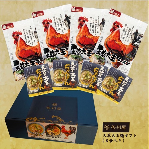 【数量限定!!半額♪】天草大王麺ギフト 8食入