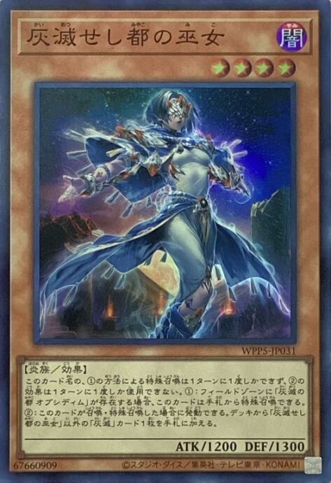 【Bランク】灰滅せし都の巫女(スーパー)