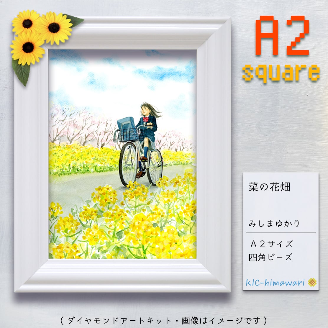 『菜の花畑』みしまゆかりのダイヤモンドアートキット✿　A2サイズ・四角型ビーズ(ykr-03)