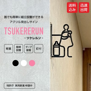 ツケレルン（1way ピクトサイン）軽量 色アクリル 突き出し 看板 （授乳室サイン 色）1way-0004-ca