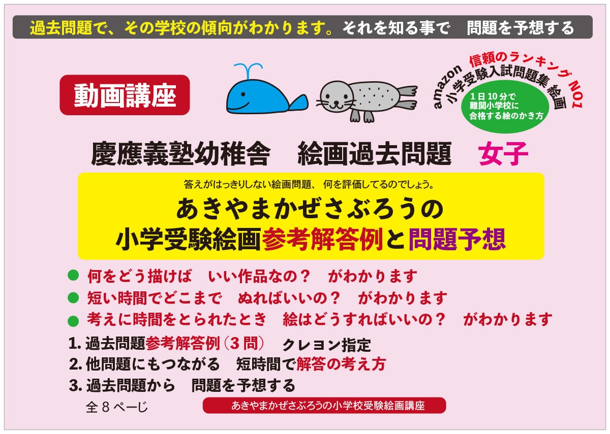 1日10分小学校お受験絵画対策講座