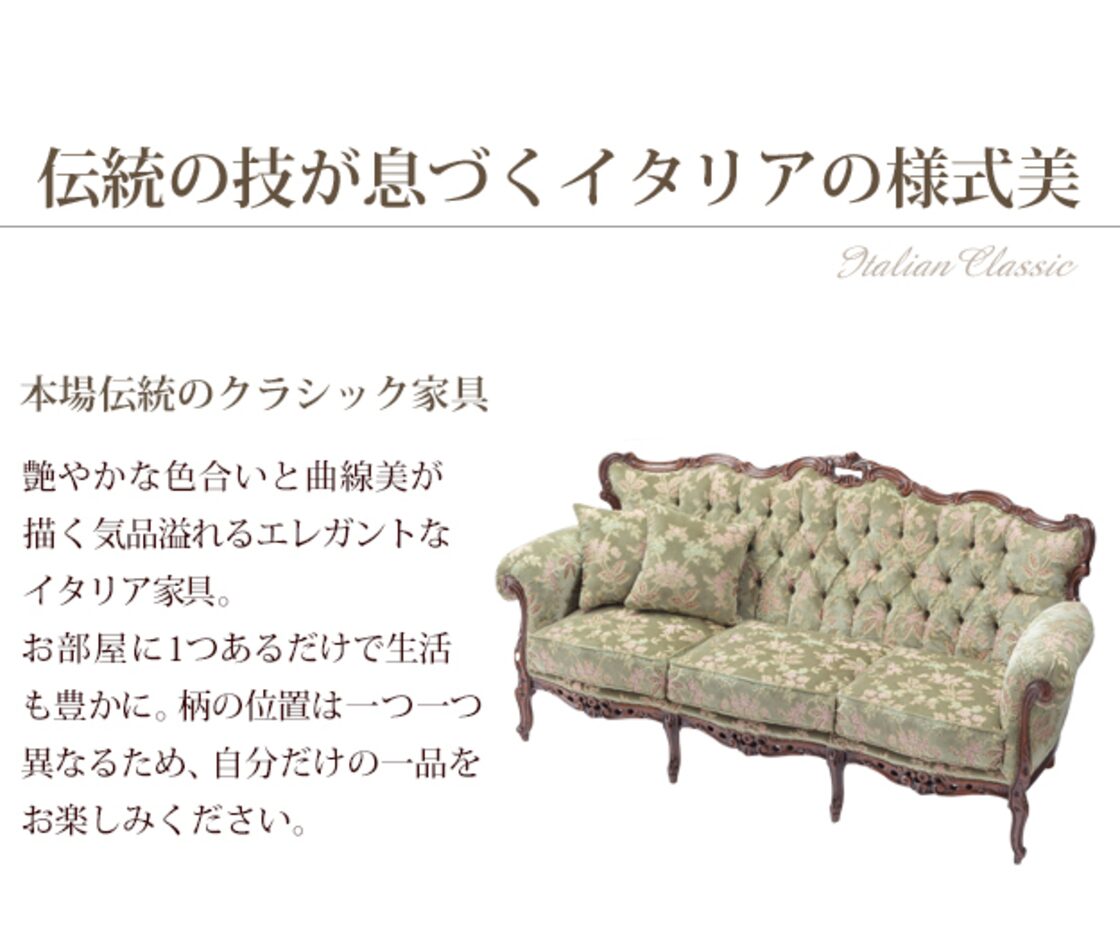 ソファ 金華山（3人掛） 』ヴェローナクラシック イタリア 輸入家具 