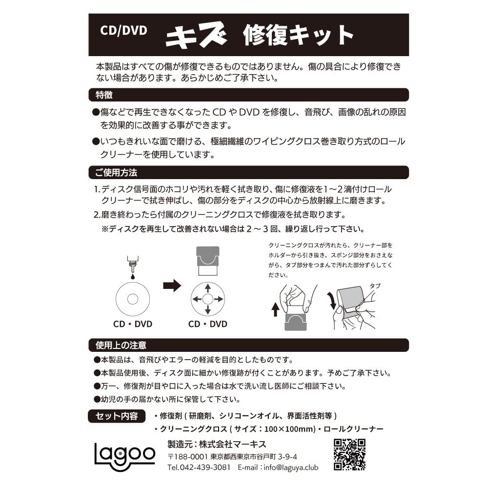 数量限定】CD/DVDディスク修復キット | beauty‐garden