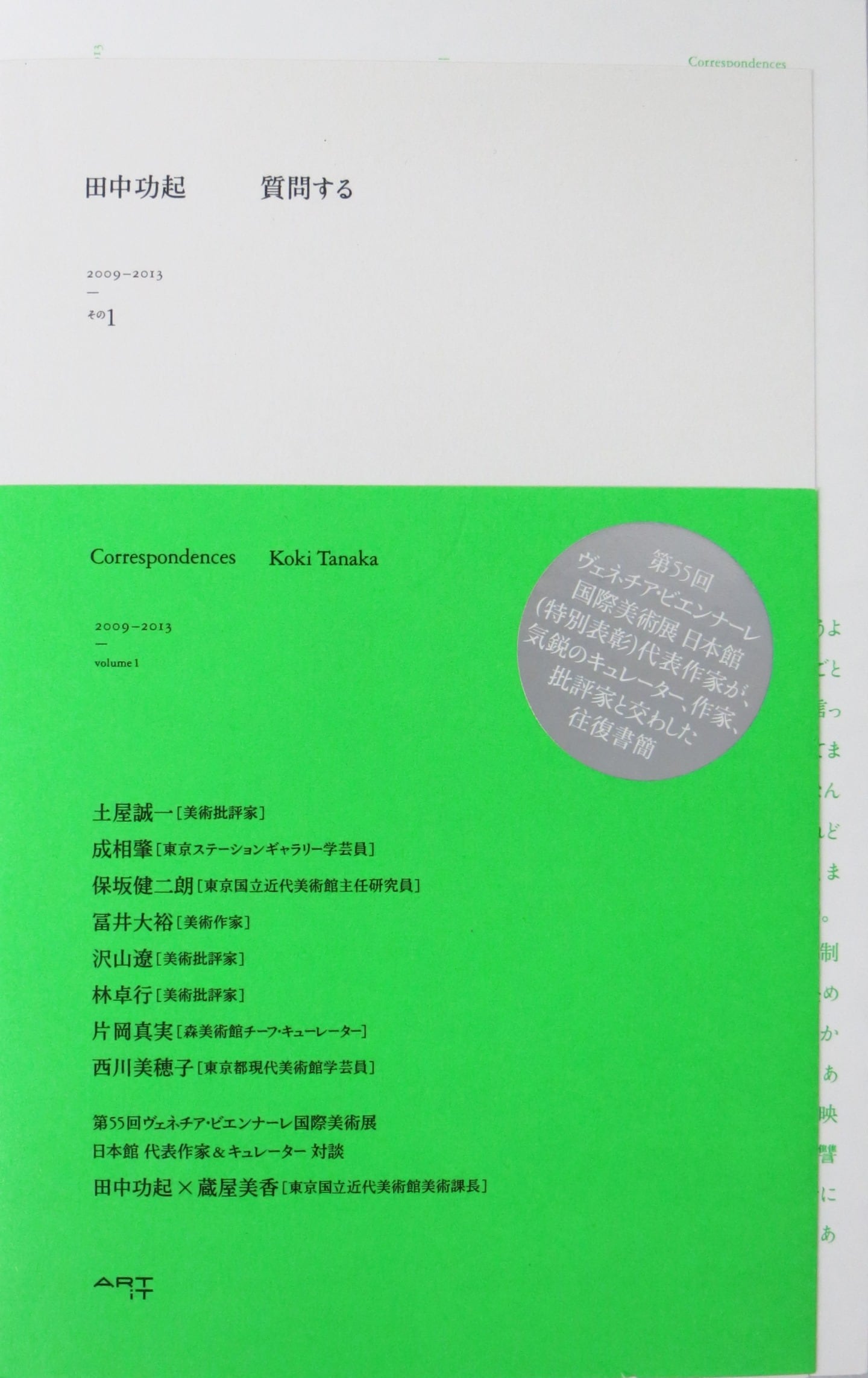 田中功起：質問する - その1 2009–2013 | ART iT