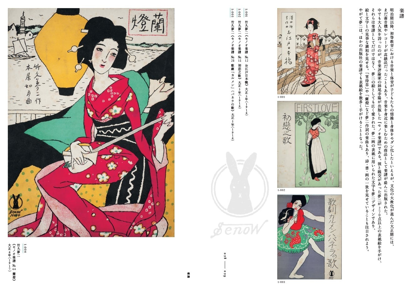 モダン都市生活と竹久夢二―川西英コレクション」公式図録 | まいにち書房