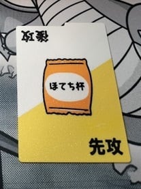 【先攻後攻決めカード】強制先攻オレガサーキ　待人エンドマダデスカ デザインカスタム商品】先攻後攻マーカー兼仕切り板 | LAKEIN WORKS