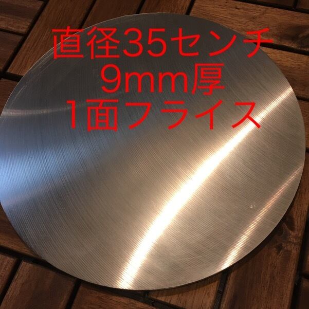 金属ブラシ磨き加工！本格クレープ！お店の定番サイズ直径35cm9mm厚