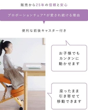 宮武製作所 プロポーションチェア CH-N88W　姿勢矯正　集中　椅子　子ども　大人　前後キャスター　身長110cm〜180cm