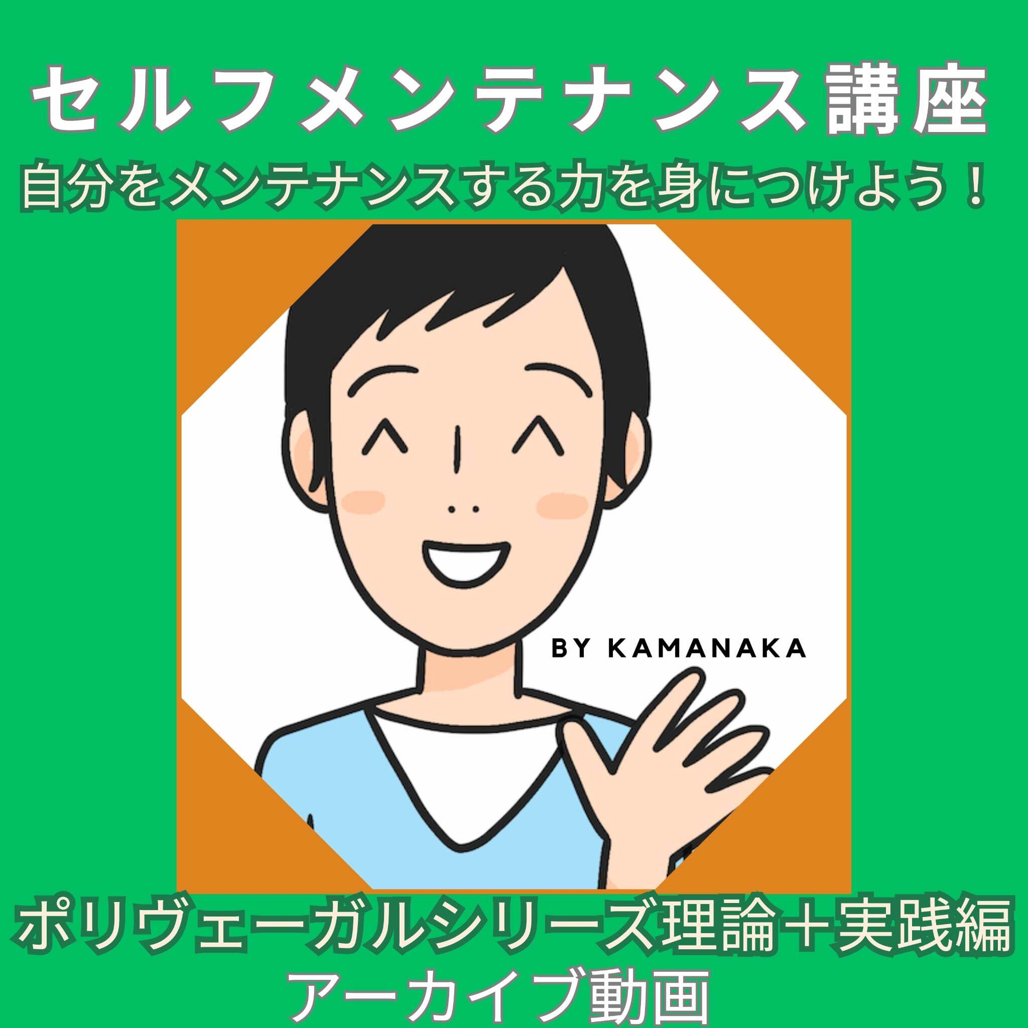 【カマレポ流セルフメンテナンスVol.3+4(ペア設定)】一般用