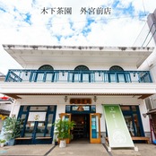 伊勢茶ラテシリーズ 選べる3種 伊勢抹茶 ほうじ茶 和紅茶