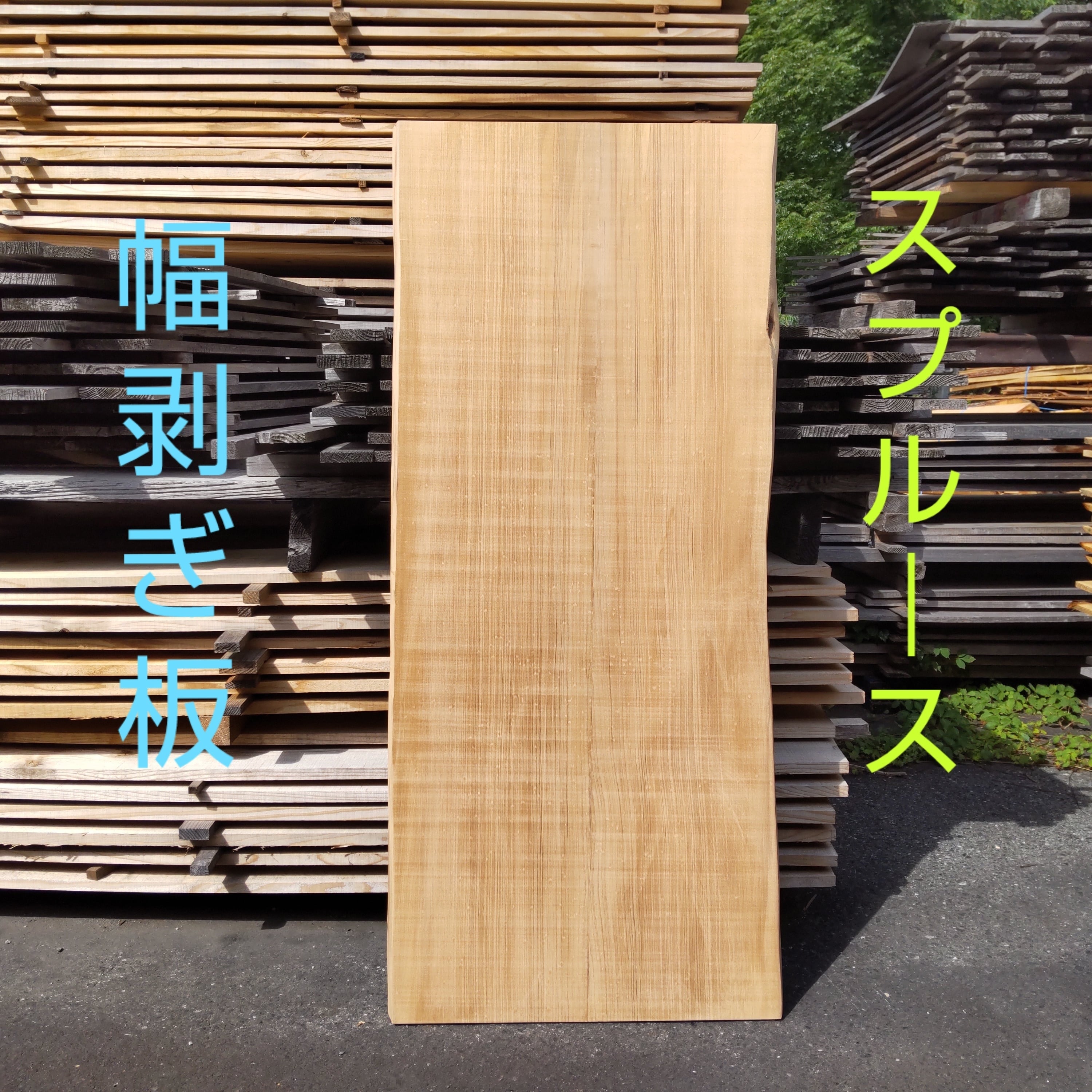 マルサク佐藤製材