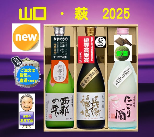 日本酒 岩崎酒造 さくらさくら 300ml 12本セット 詰め合わせ 山口県