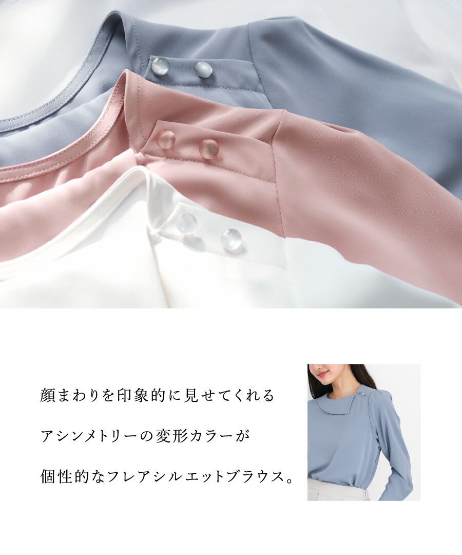 顔まわり華やぐ 】 ソフトデシン・アシメカラーフレアブラウス（776221
