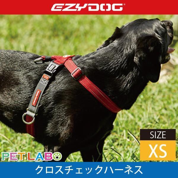 EZYDOG(イージードッグ) クロスチェックハーネス(XSサイズ) 犬用 胴輪 散歩 引っ張り緩和 ハーフチョーク 反射素材 背面プレート