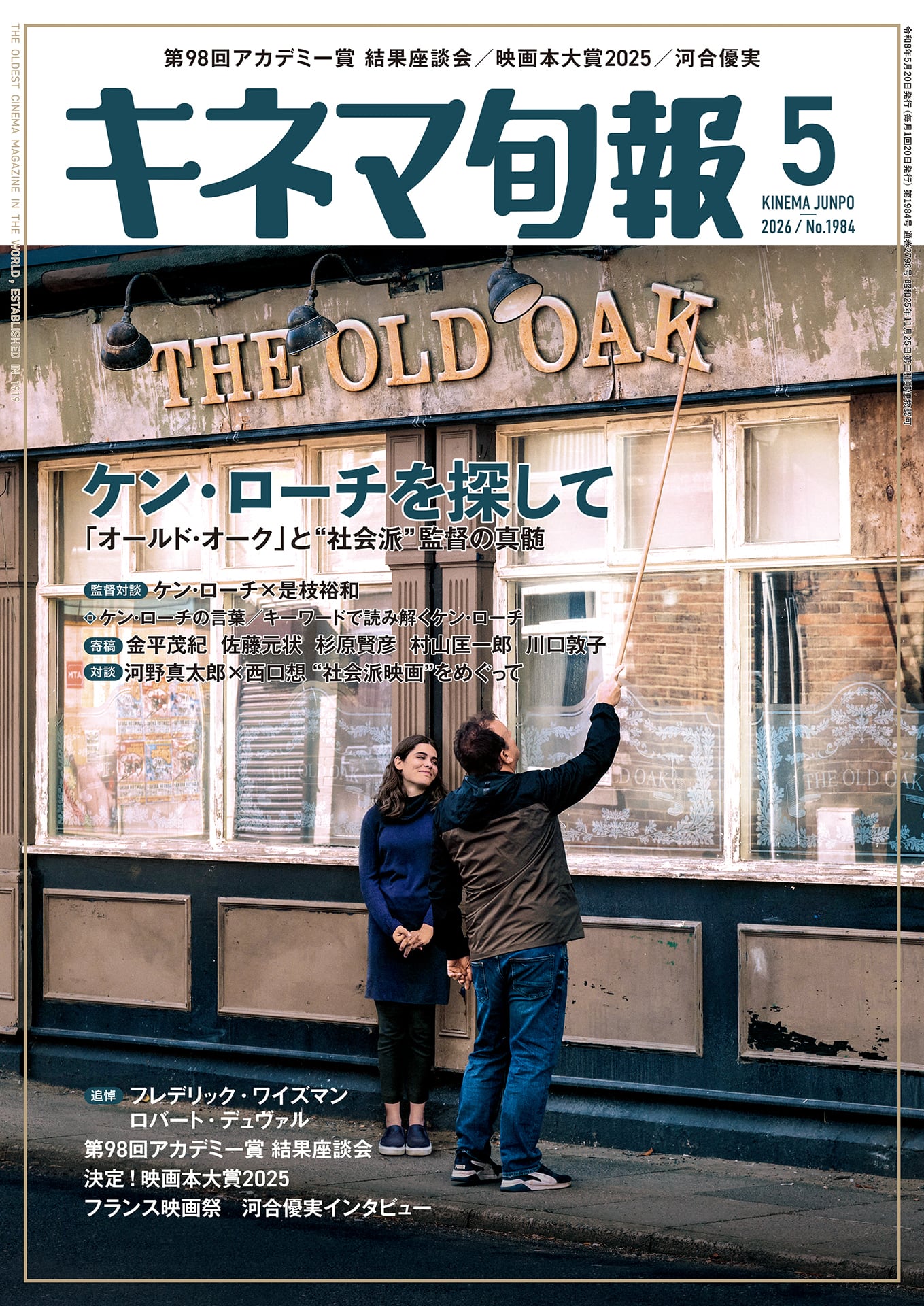 キネマ旬報 2026年5月号 No.1984 | KINEJUN ONLINE