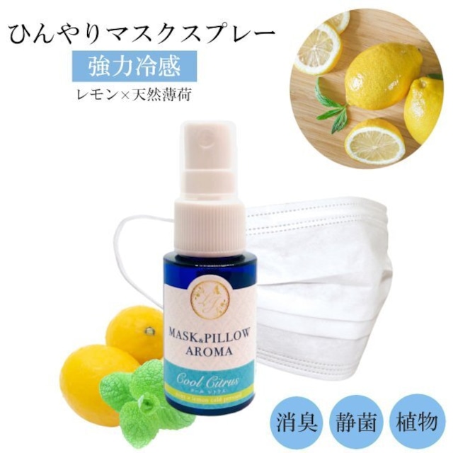 【超スースー コールド薄荷 】詰め替え用 パウチ 50ml マスクスプレー   国産 薄荷 ひんやり 夏 強力 クール ミント 冷却 清涼 熱 消臭 静菌 鼻通し 精油 ハッカ