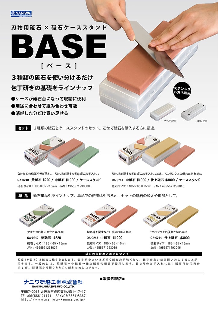刃物用砥石BASE 荒/中ケースセット | 深水刃物 official shop 刃物用砥石BASE 荒/中ケースセット | 深水刃物 official shop