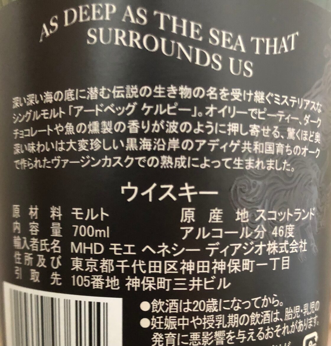 513V10】単品 ARDBEG KELPIE アードベッグ ケルピー (100ml) | Pay ID 