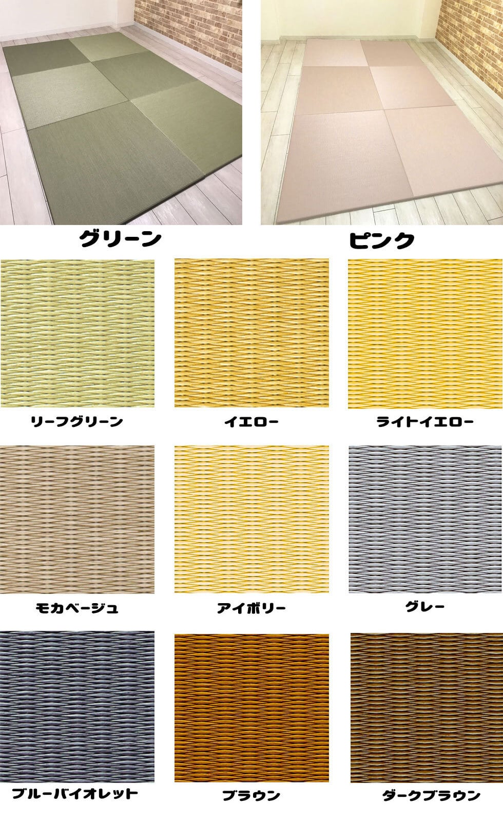 セキスイMIGUSA(美草)置き畳 全21色 (最大99cm)正方形 注文専用 | 置き