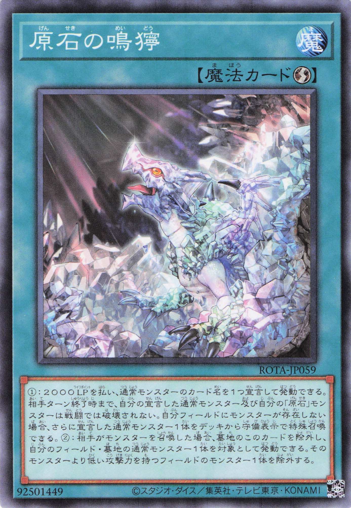 遊戯王】原石の鳴獰 ノーマル | カードショップあまくだり通販 遊戯王】原石の鳴獰 ノーマル | カードショップあまくだり通販