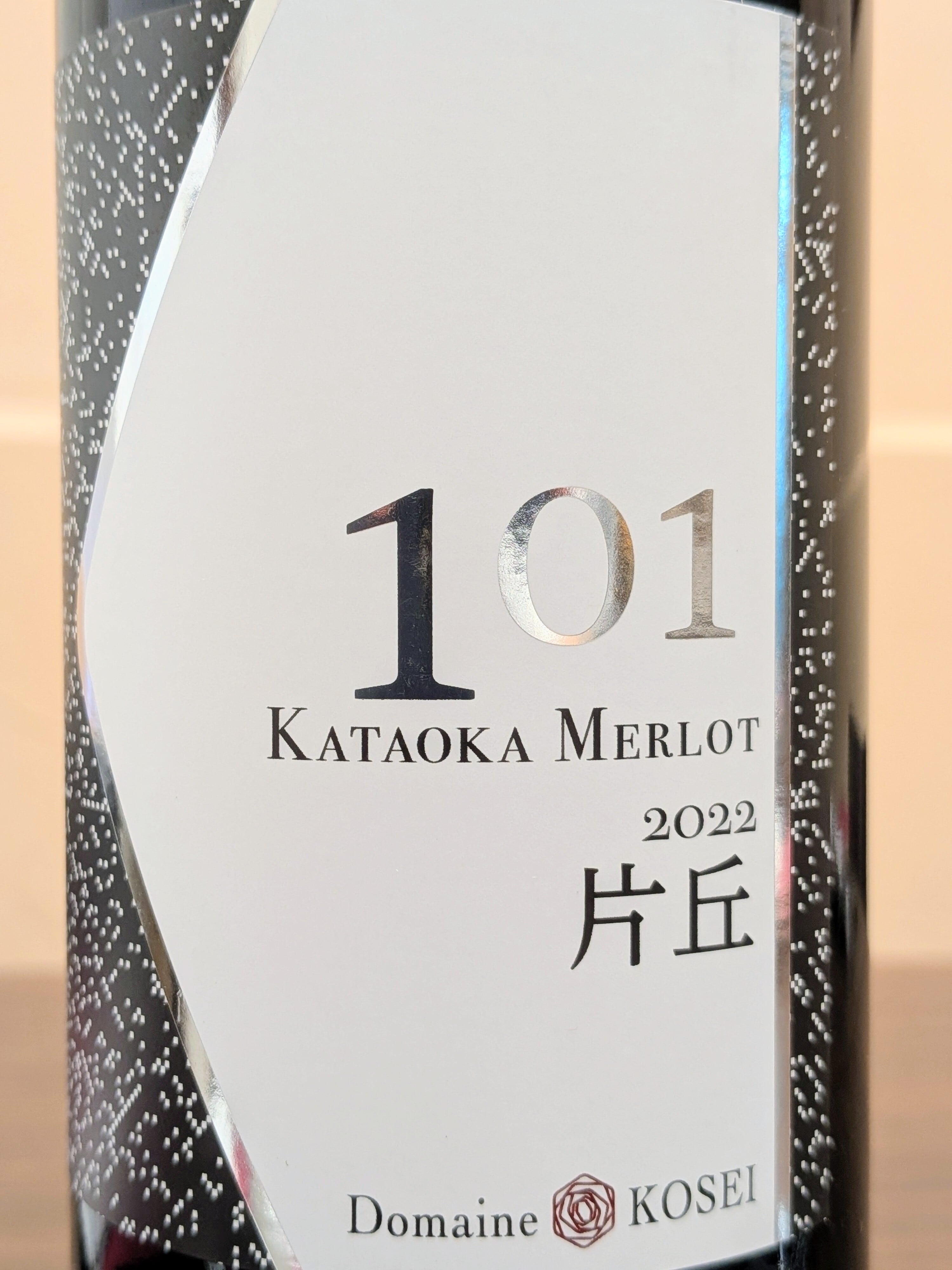ドメーヌコーセイ 101KATAOKA MERLOT2022 | カッパ・シェフの日本わい