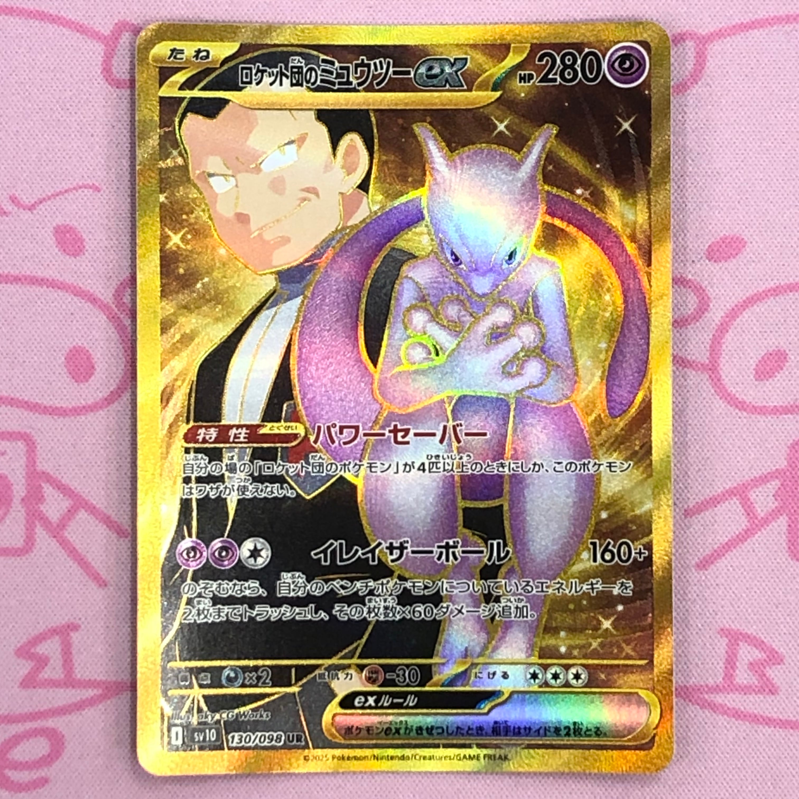 【美品】ロケット団のミュウツーex UR