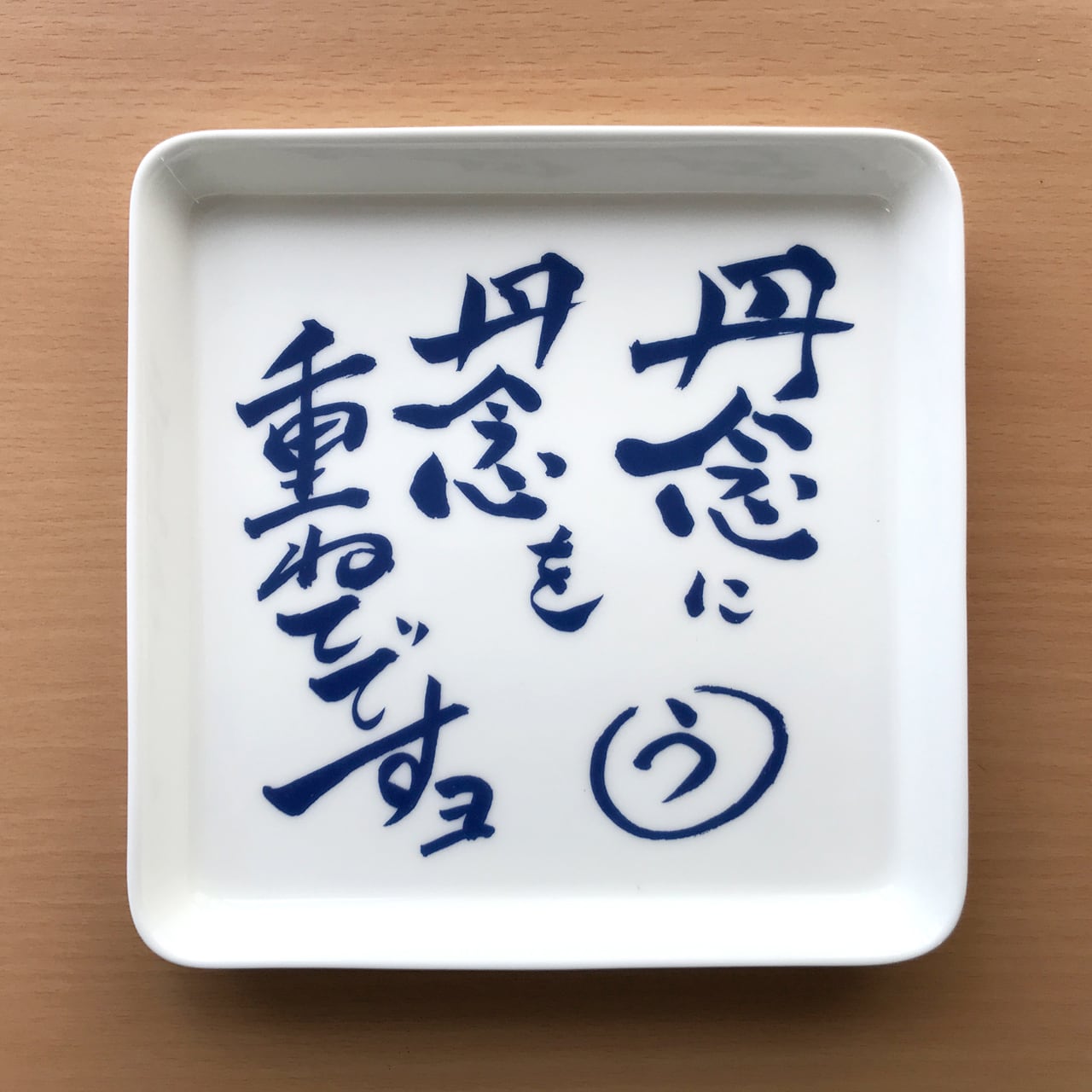 水曜どうでしょうディレクター・藤やん 名言皿「ドイツだ」 | Fuchino