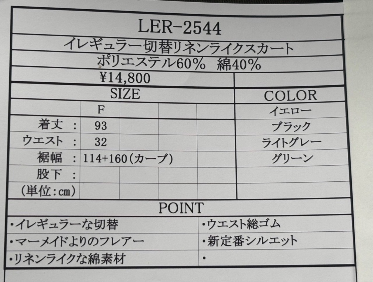 専用ページ　イレギュラー切替リネンライクスカート　LER-2544