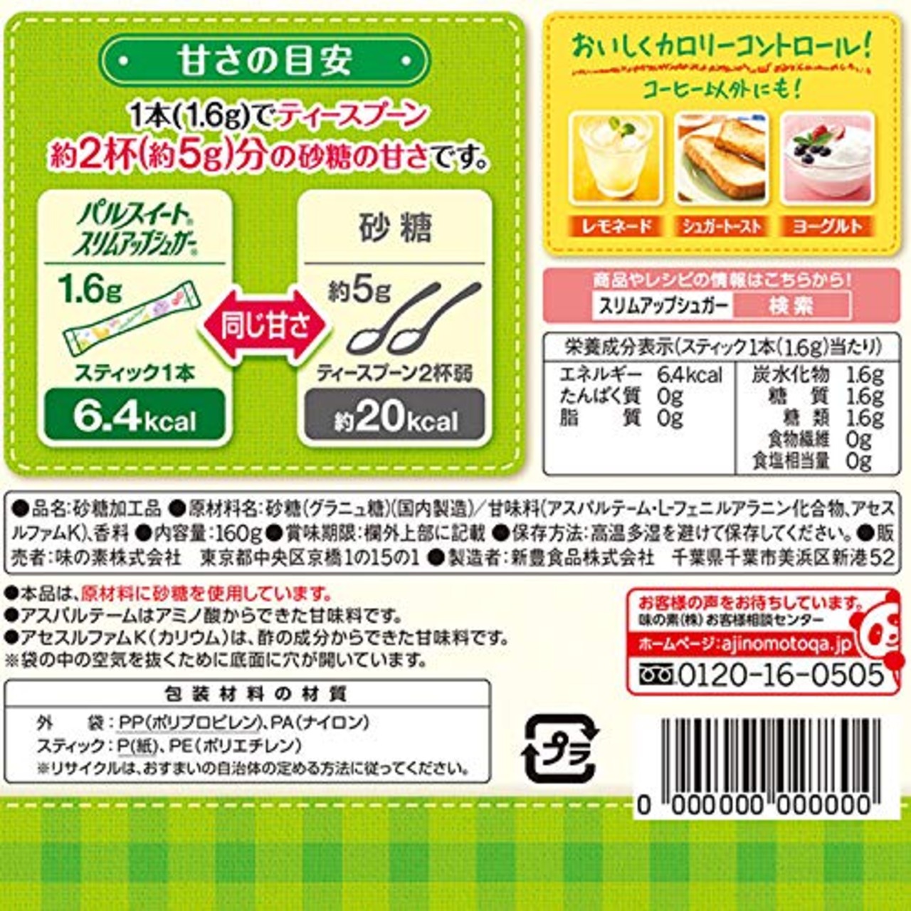 パルスイート 味の素 スリムアップシュガー スティック 100本 砂糖の1/3の使用量 コーヒーシュガー