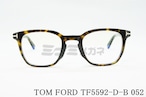 TOM FORD ブルーライトカット TF5592-D-B 052 ウェリントン メンズ レディース 眼鏡 アジアンフィット メガネフレーム トムフォード