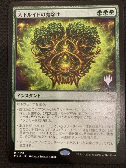 MTG《大ドルイドの魔除け/Archdruid's Charm(MKM)》日本語 プロモスタンプ付
