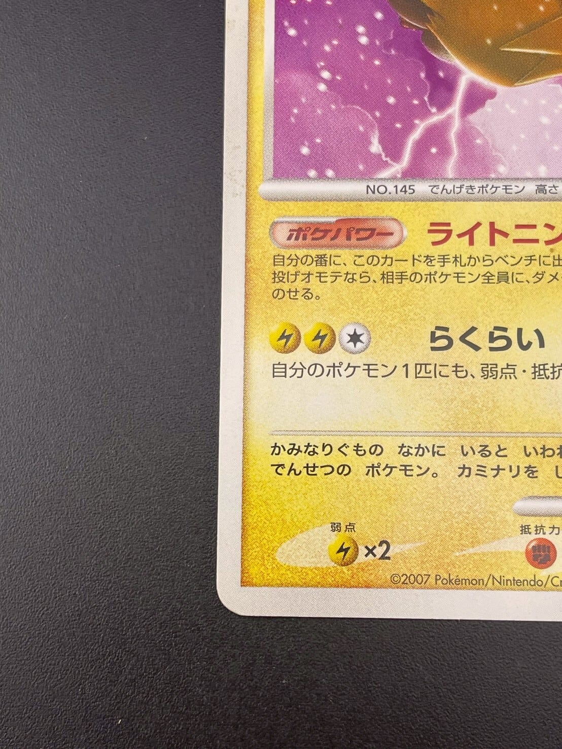 中古品】 サンダーLV.45 DPBP#176 DP4 DPシリーズ 拡張パック 中古品】 サンダーLV.45 DPBP#176 DP4 DPシリーズ 拡張パック