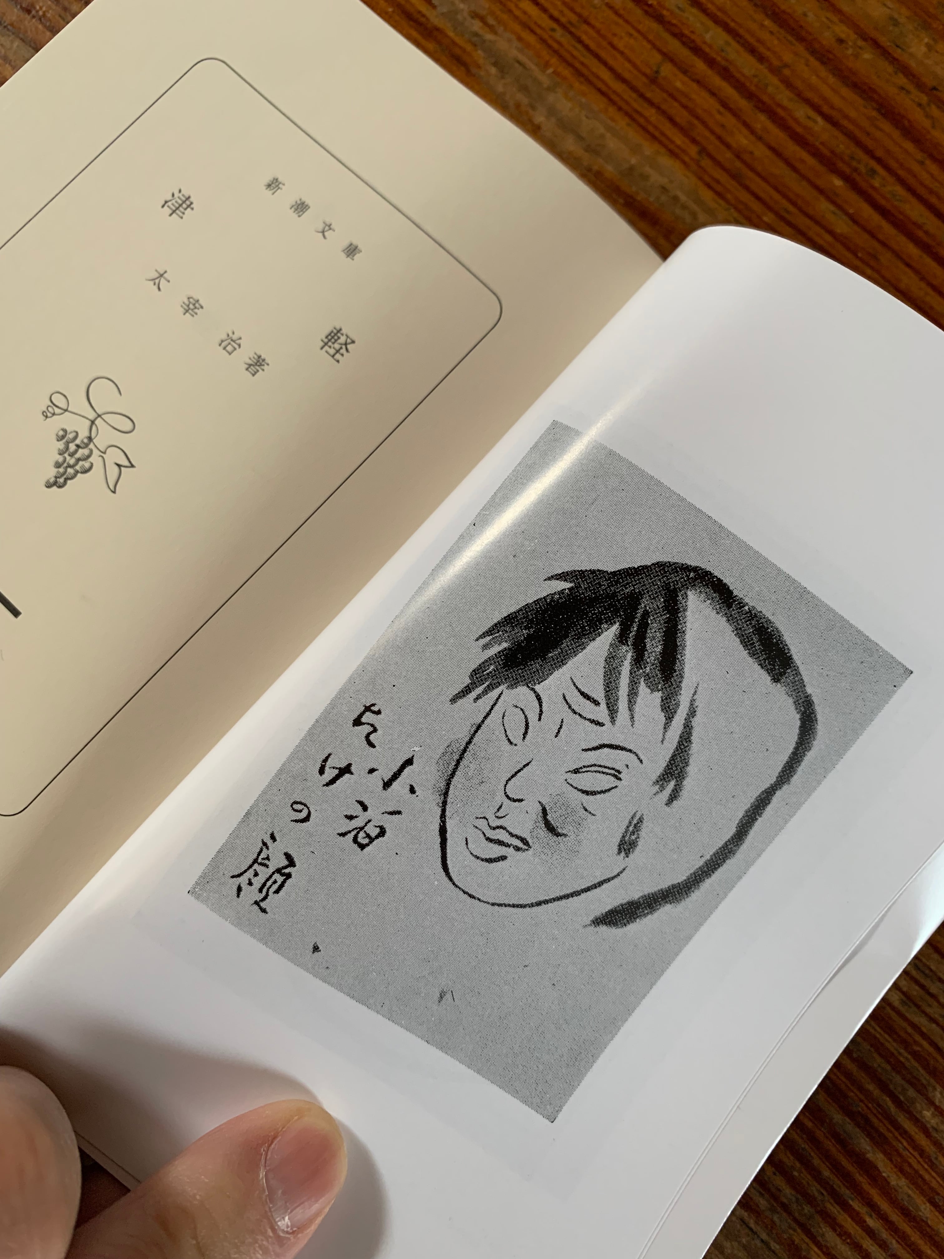 太宰治『津軽』 | STANDARD BOOKSTORE