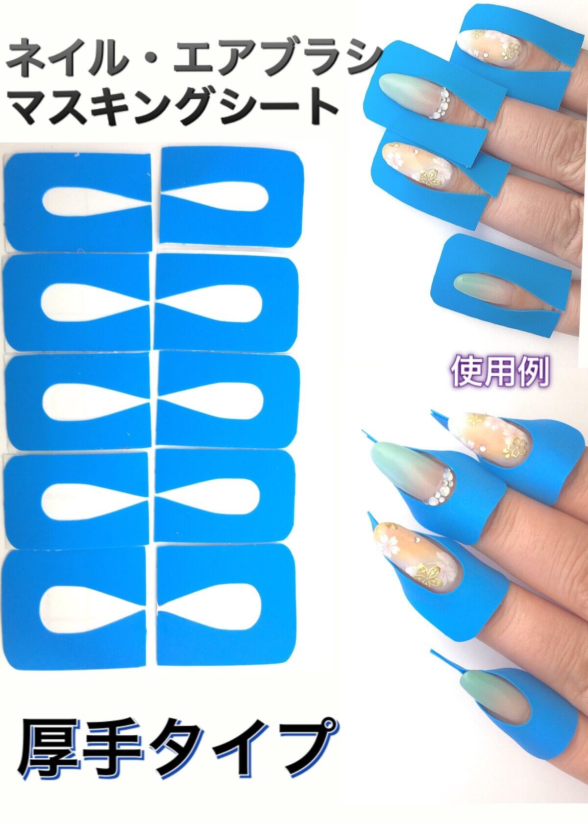 ネイル エアブラシマスキングシート厚手タイプ１０セット Nailstyle
