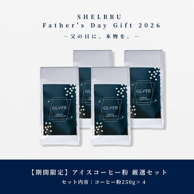 GLAFE ORIGINAL（粉・250g）