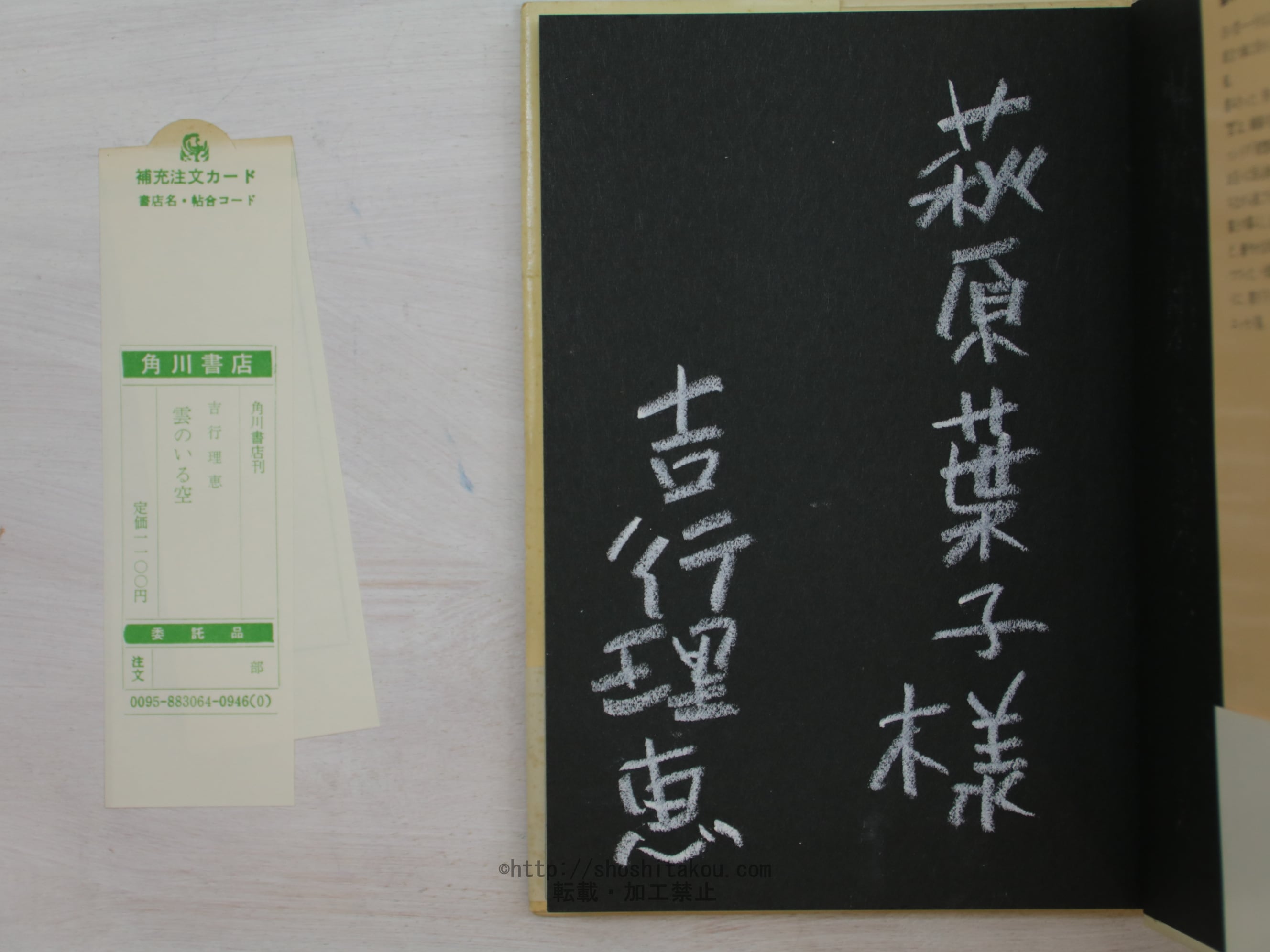 雲のいる空　初カバ帯　萩原葉子宛署名入　/　吉行理恵　　[33950]