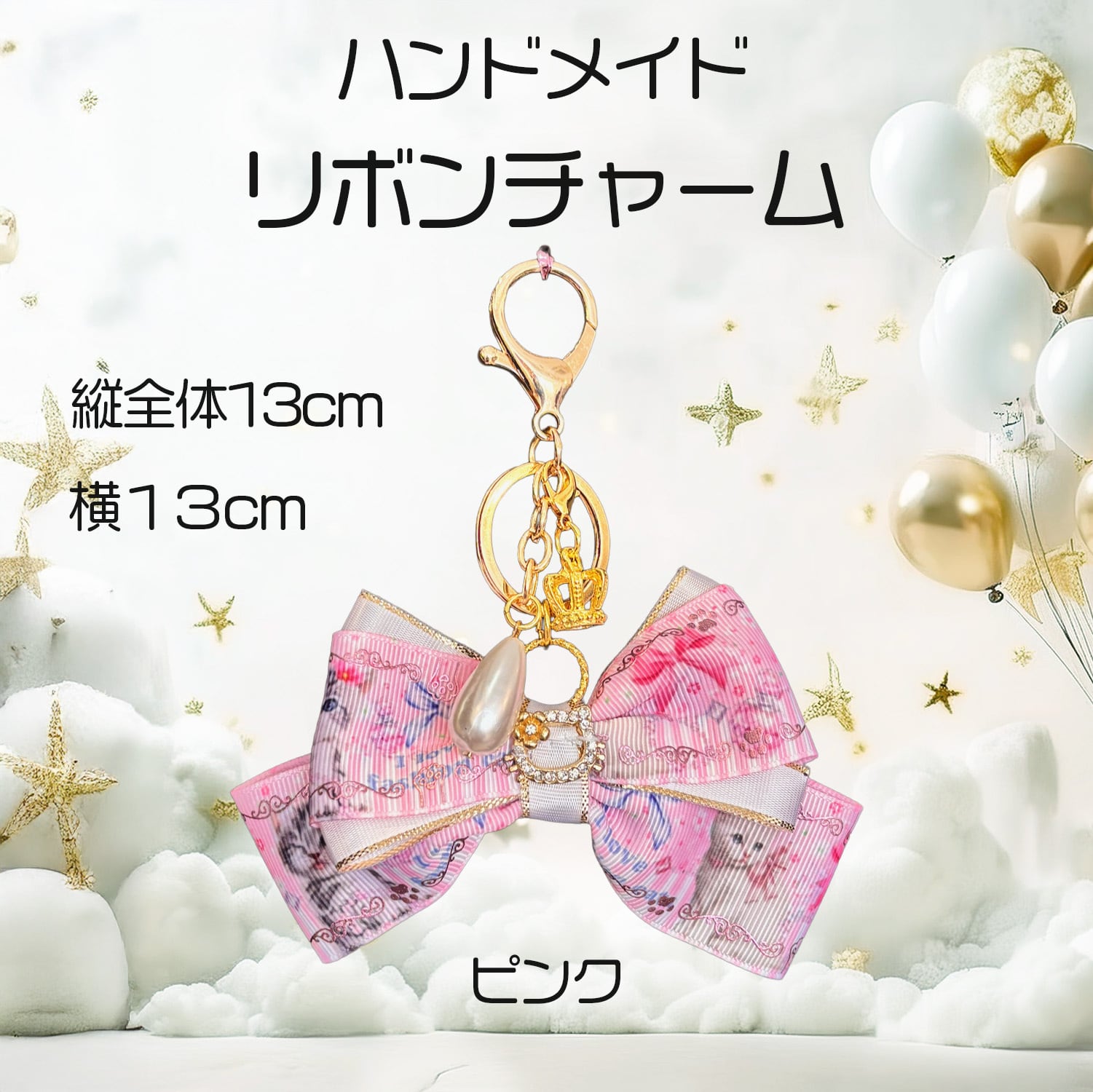 ご予約品　リボンチャームピンク