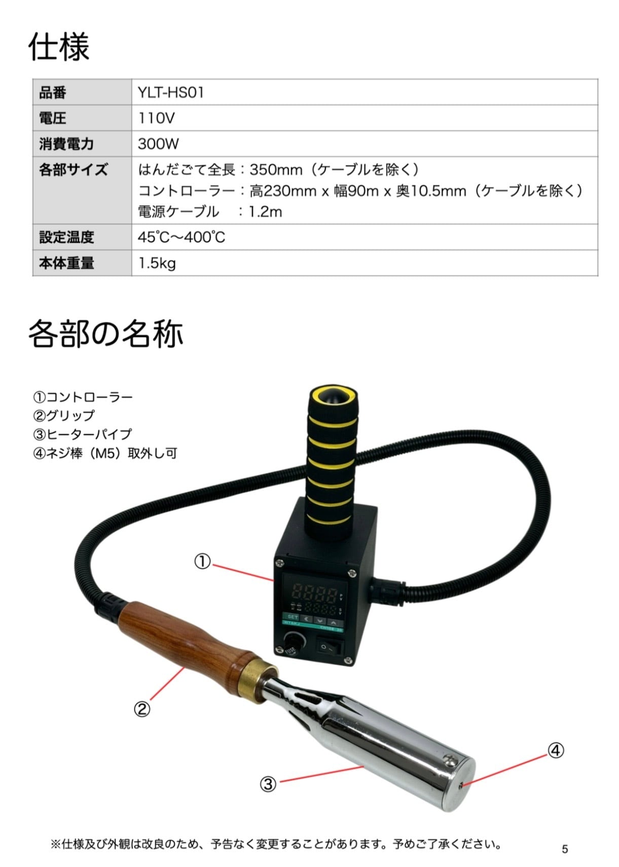 即納〗YLT-HS01｜温度調節機能付きはんだごて｜大きめ刻印対応｜箔押し