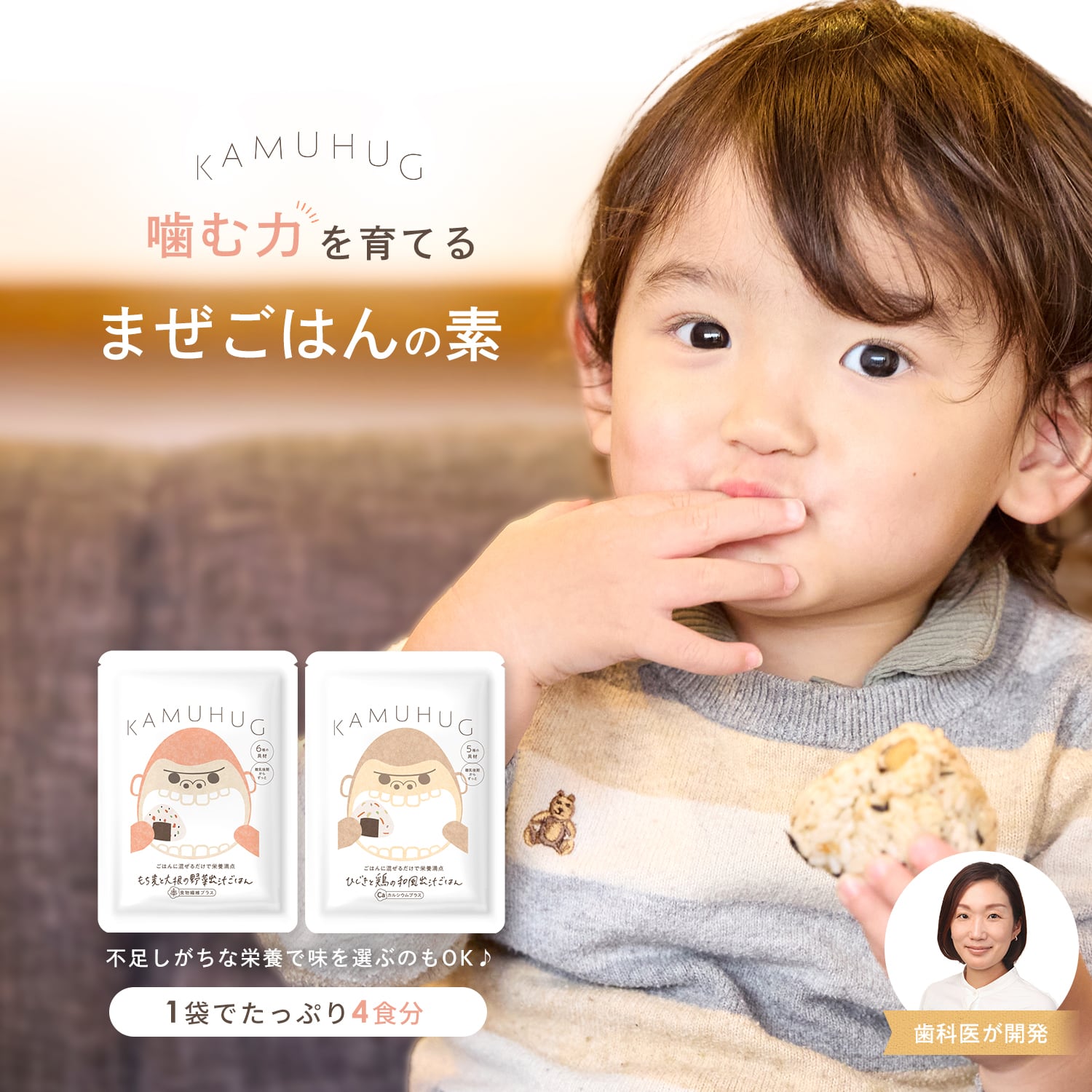 ＼限定70セットだけ！／“噛む力”を育てるごはんの素 2食セット