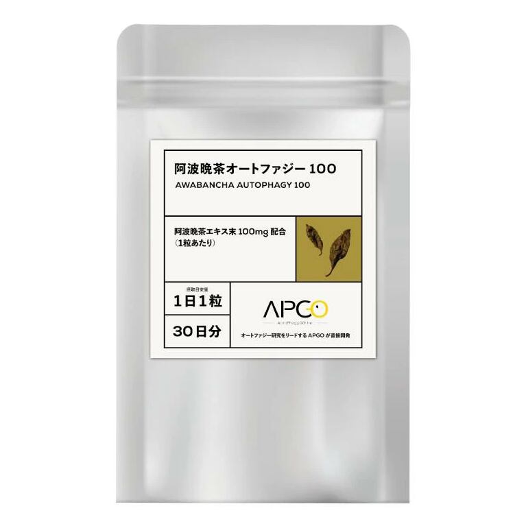 阿波晩茶オートファジー100|世界的オートファジー研究の第一人者「吉森教授」監修