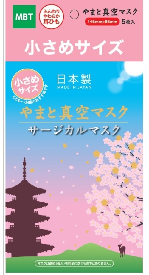 23.やまと真空マスク　サージカルマスク（小さめサイズ）1袋5枚入