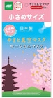 23.やまと真空マスク　サージカルマスク（小さめサイズ）1袋5枚入