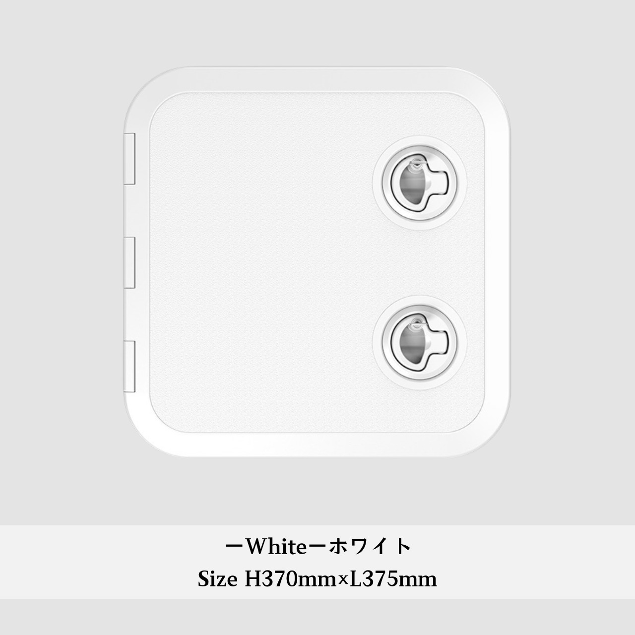 ハッチ【縦370mm 横375mm】*ホワイト*
